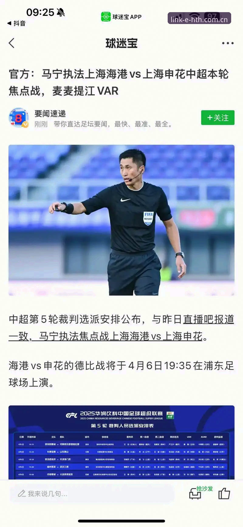 揭秘世界杯裁判马宁的“信息隔离术”：为什么好球员不看评论区？
